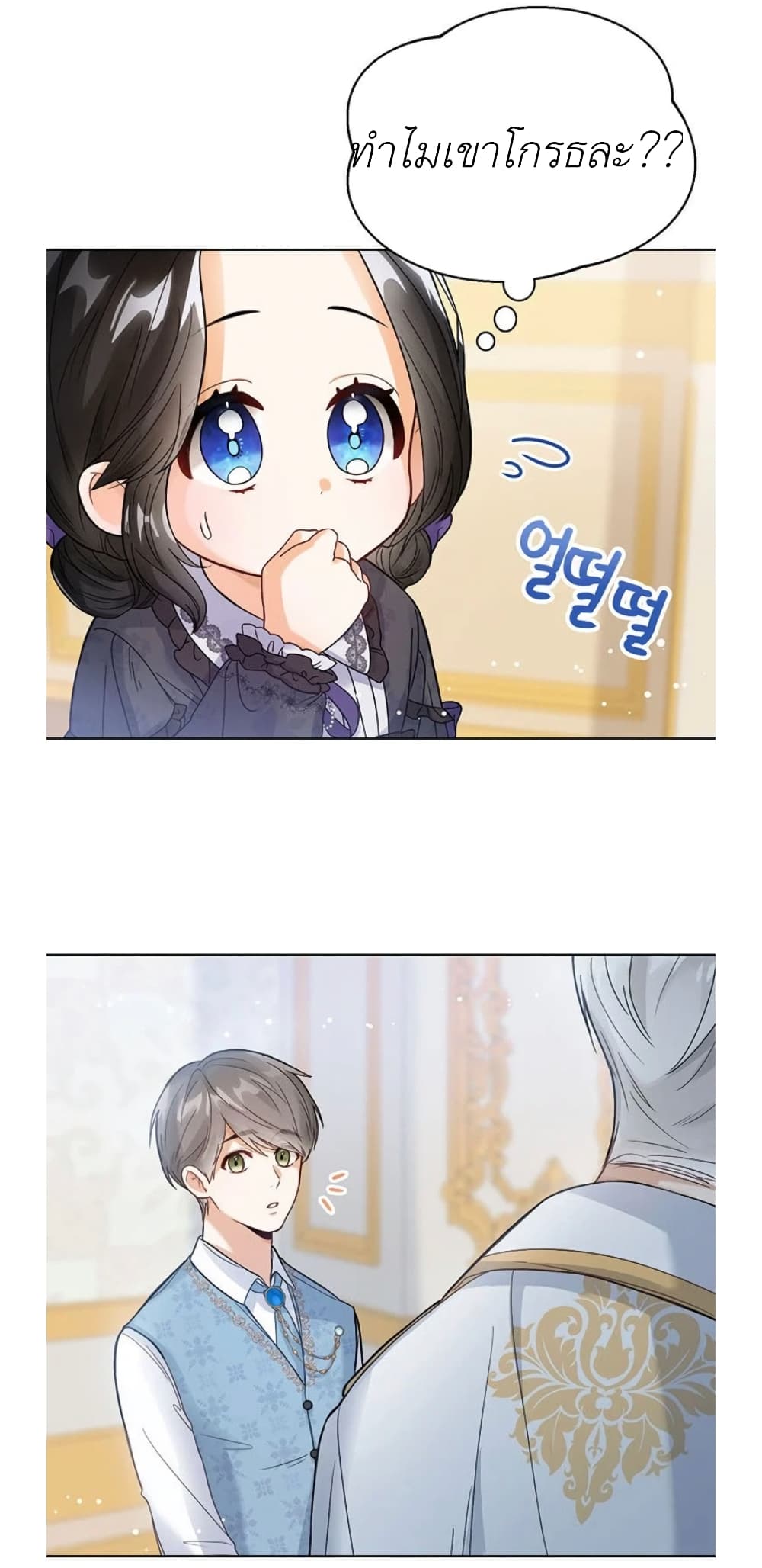 The Baby Princess Can See Status Windows ตอนที่ 2 46