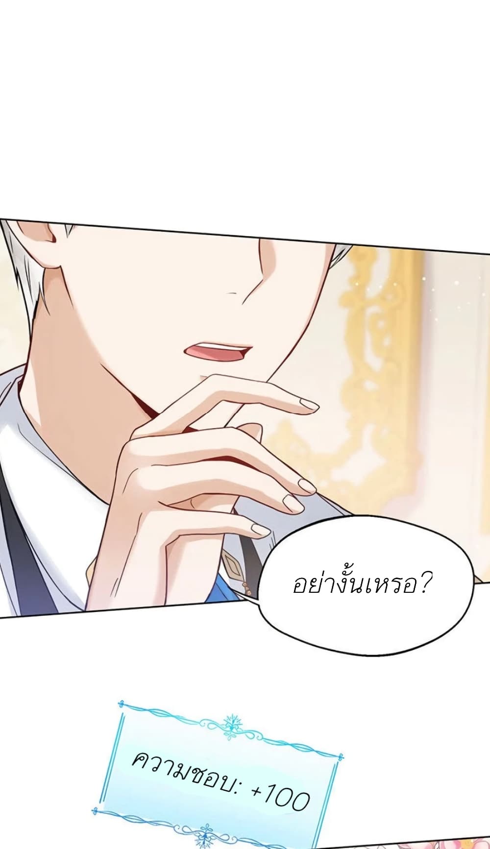 The Baby Princess Can See Status Windows ตอนที่ 2 49