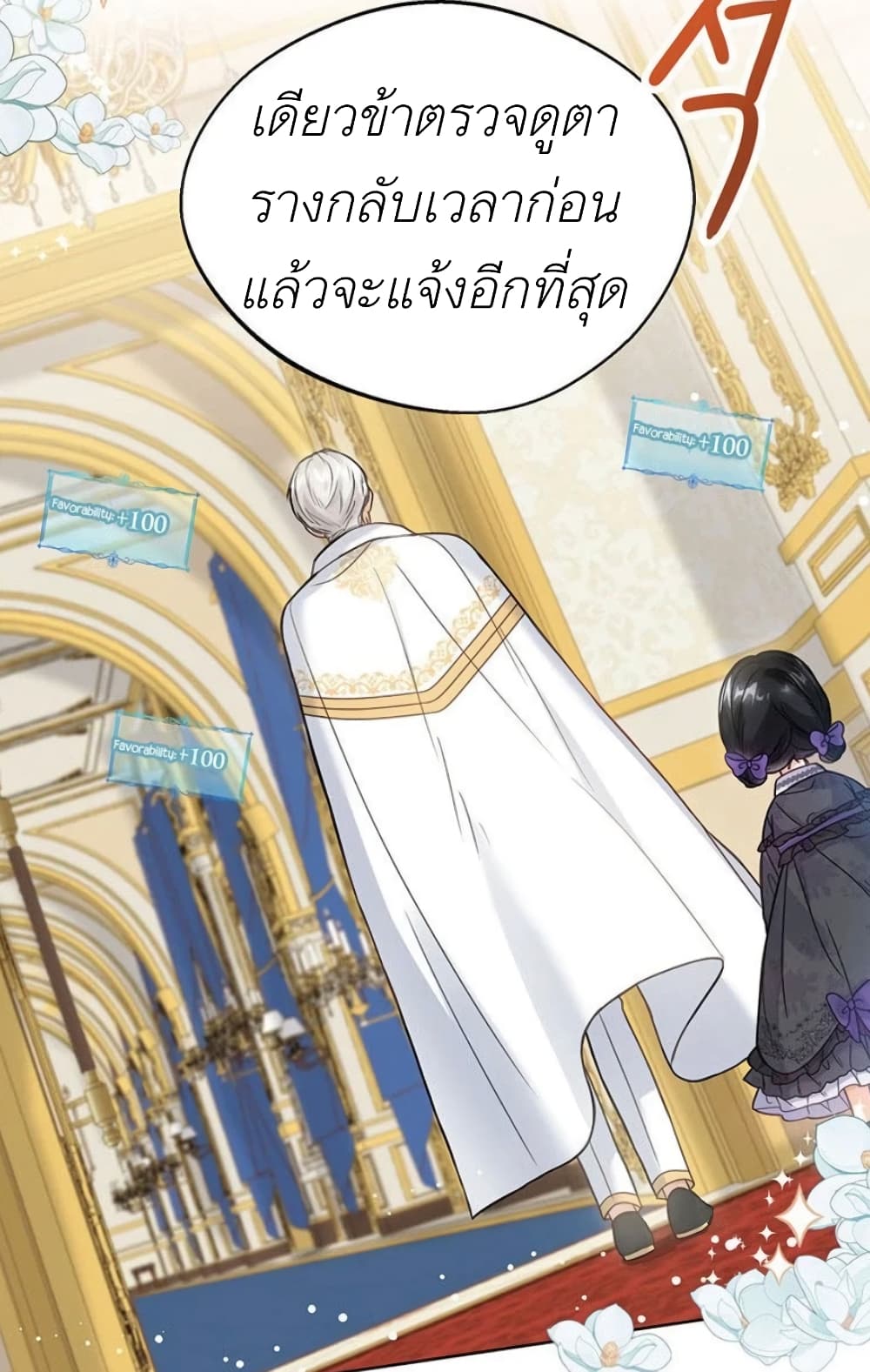 The Baby Princess Can See Status Windows ตอนที่ 2 52