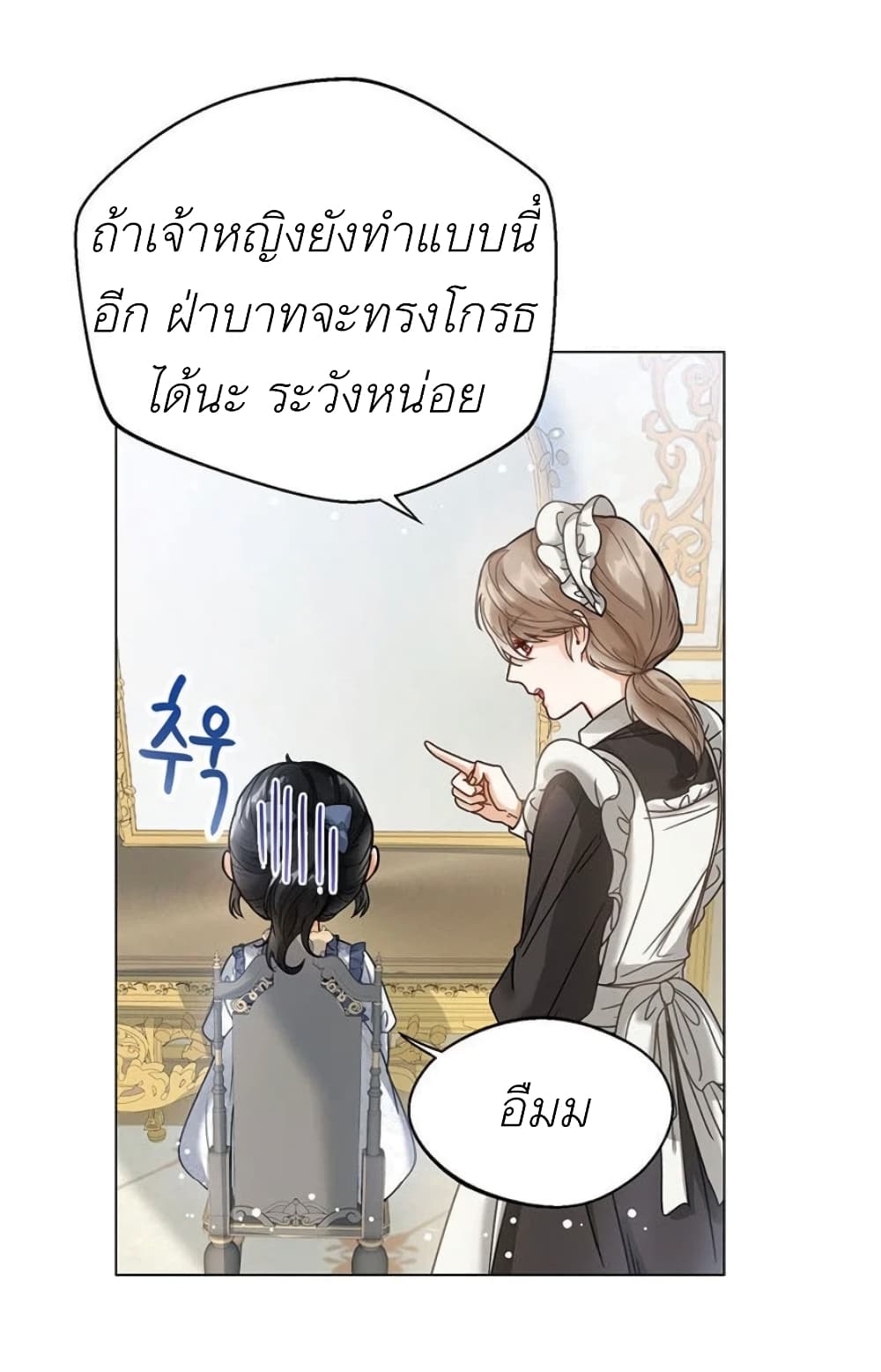 The Baby Princess Can See Status Windows ตอนที่ 2 56