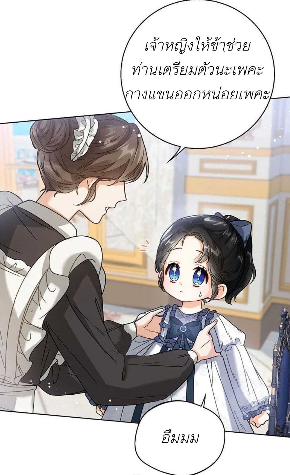 The Baby Princess Can See Status Windows ตอนที่ 2 59