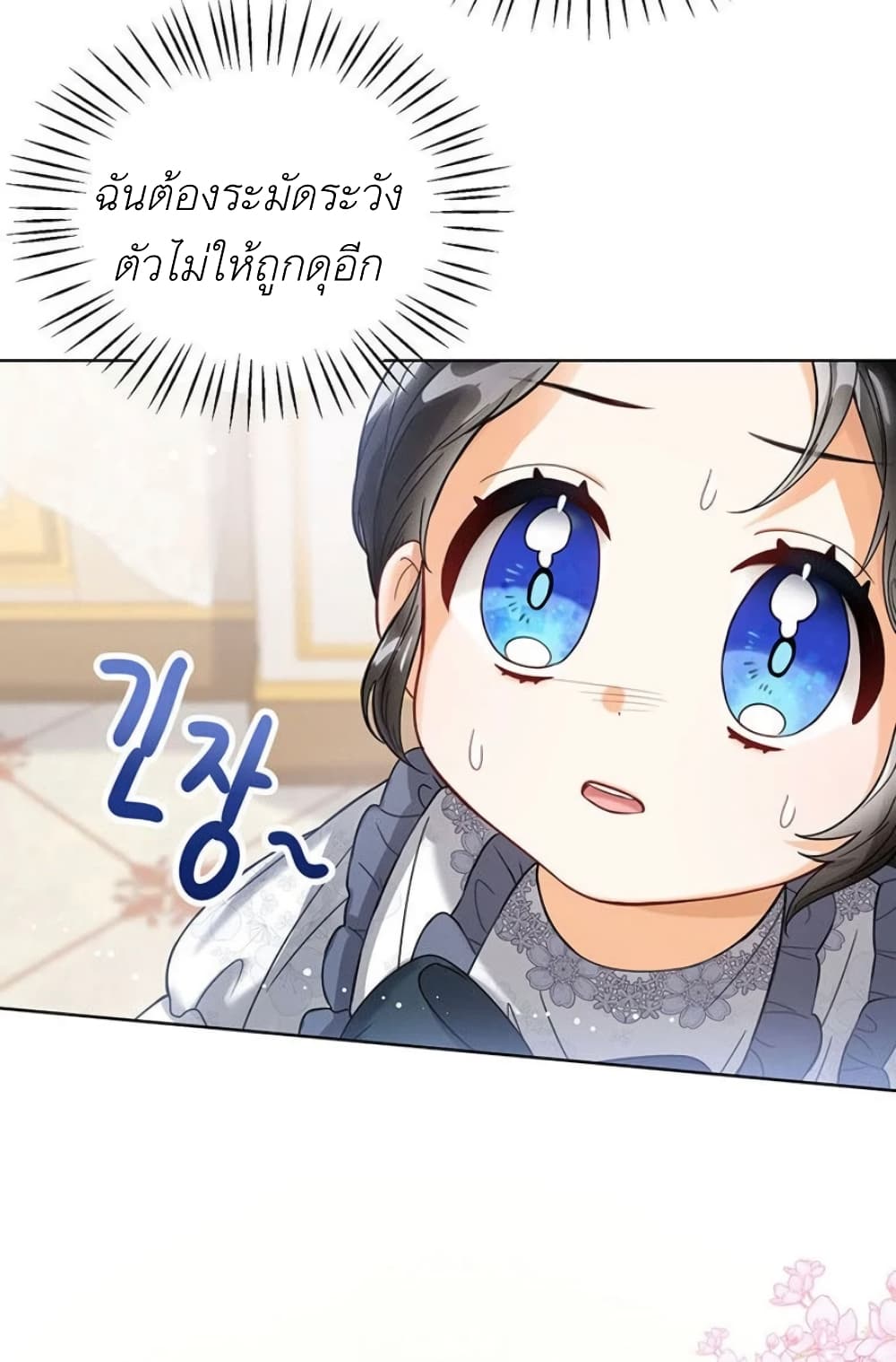 The Baby Princess Can See Status Windows ตอนที่ 2 61