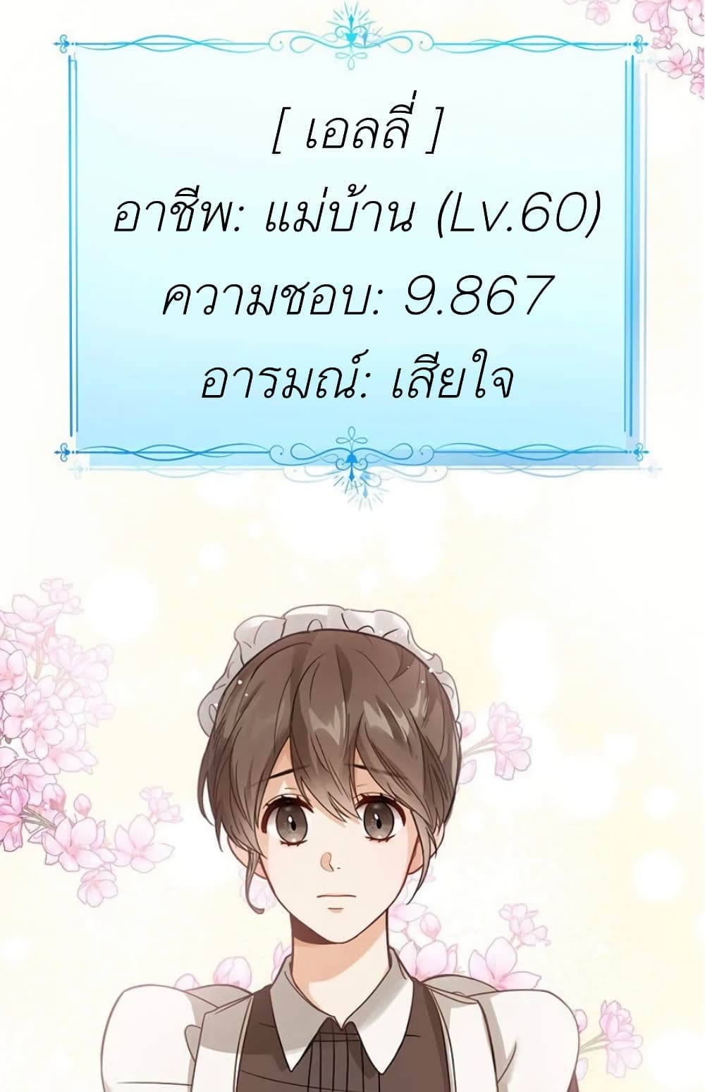The Baby Princess Can See Status Windows ตอนที่ 2 62