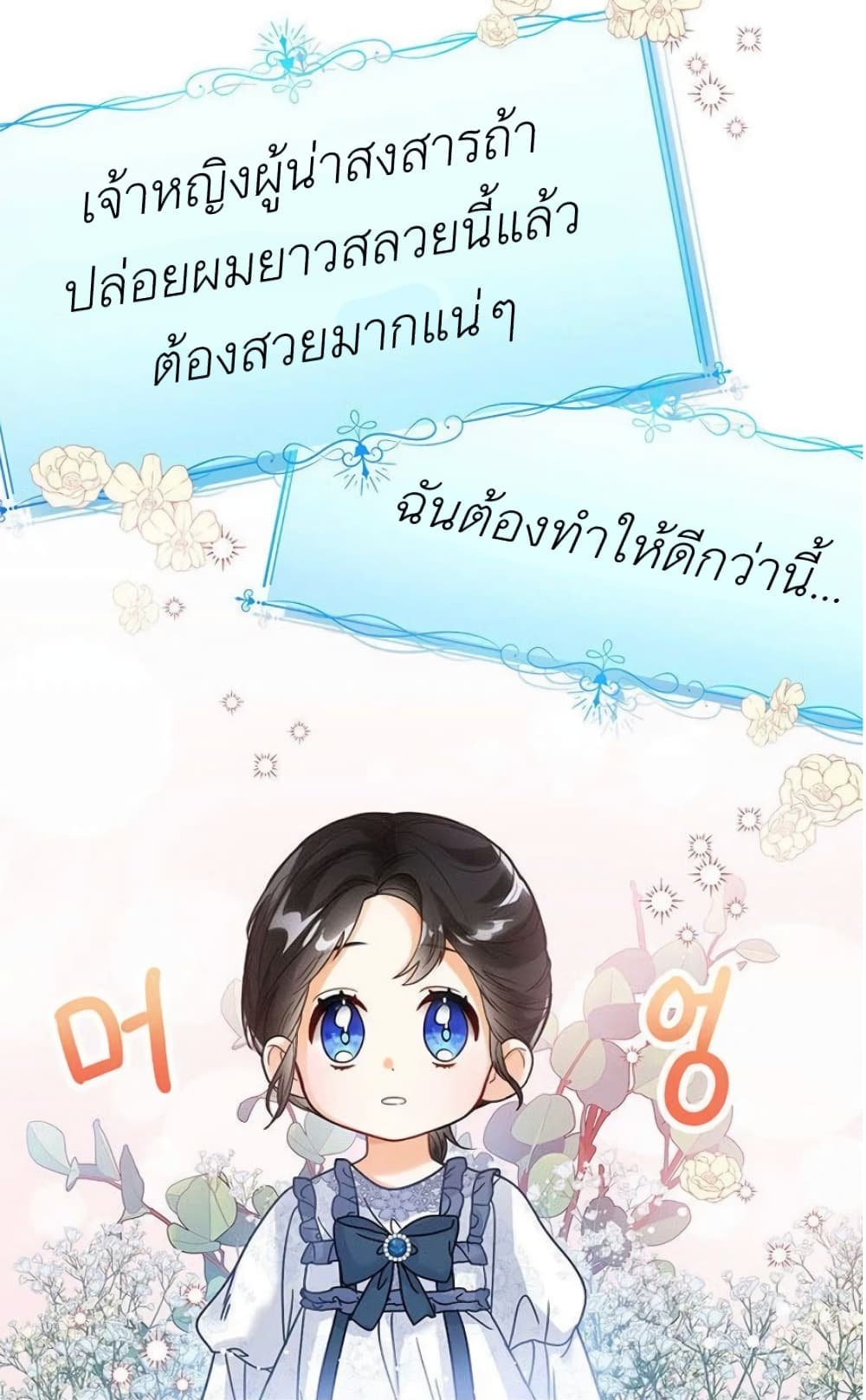 The Baby Princess Can See Status Windows ตอนที่ 2 63