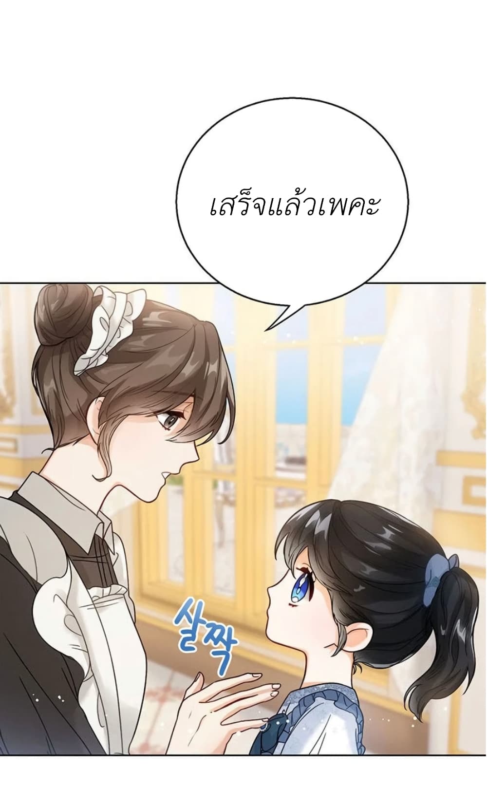 The Baby Princess Can See Status Windows ตอนที่ 2 64