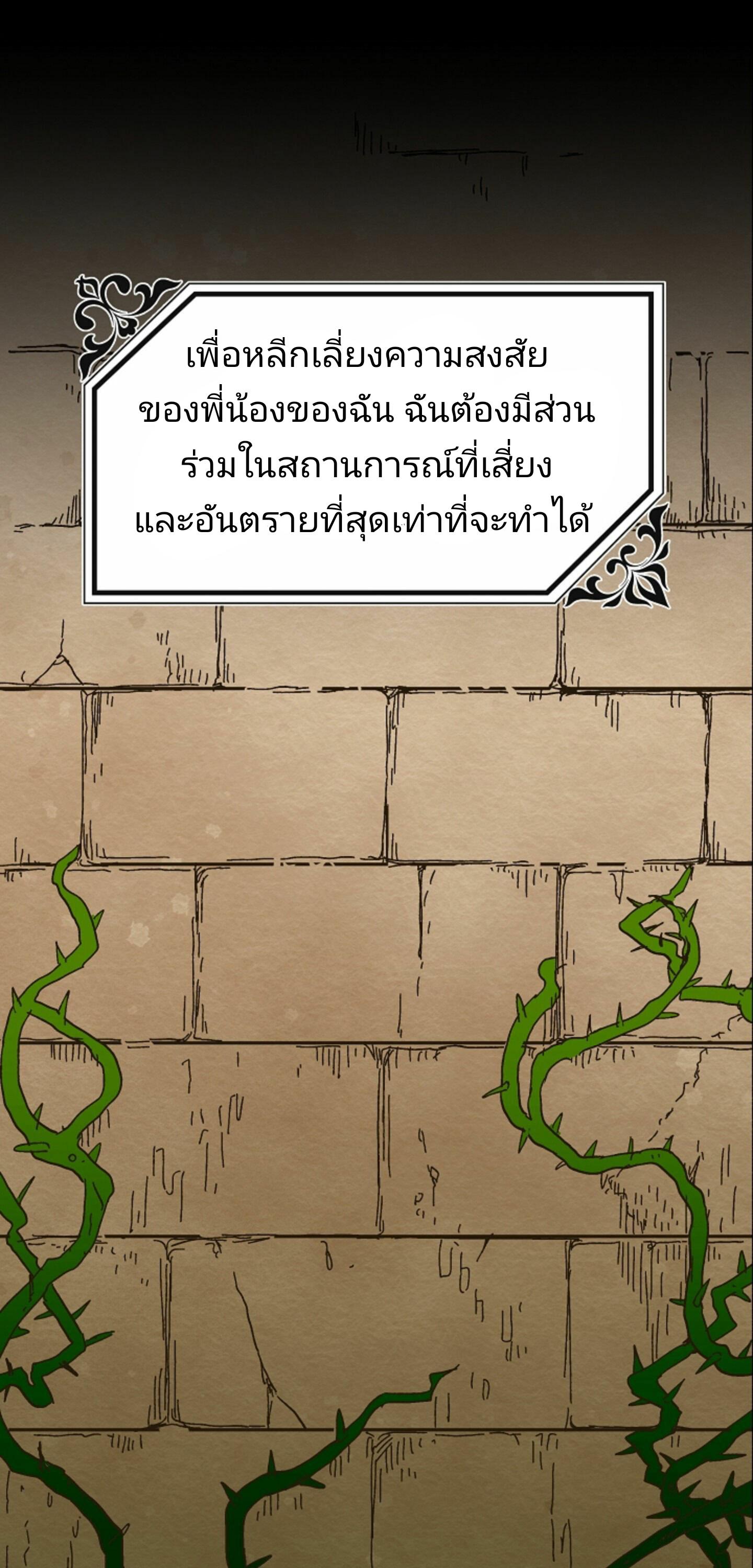 The Princess Pretends to Be Crazy ตอนที่ 2 8