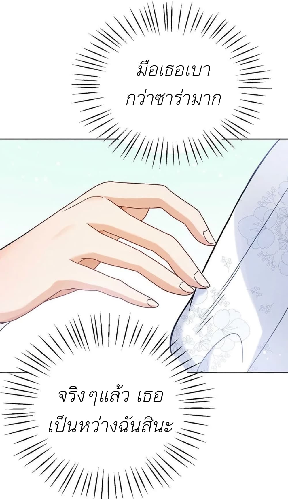 The Baby Princess Can See Status Windows ตอนที่ 2 65