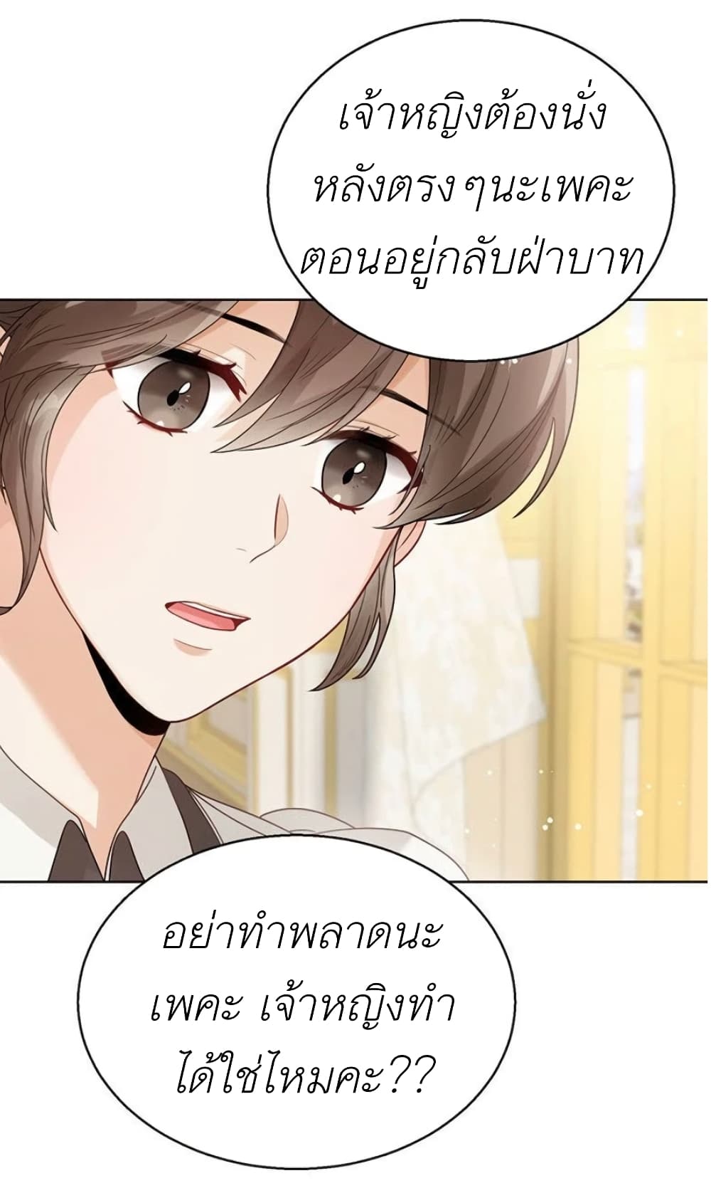 The Baby Princess Can See Status Windows ตอนที่ 2 66