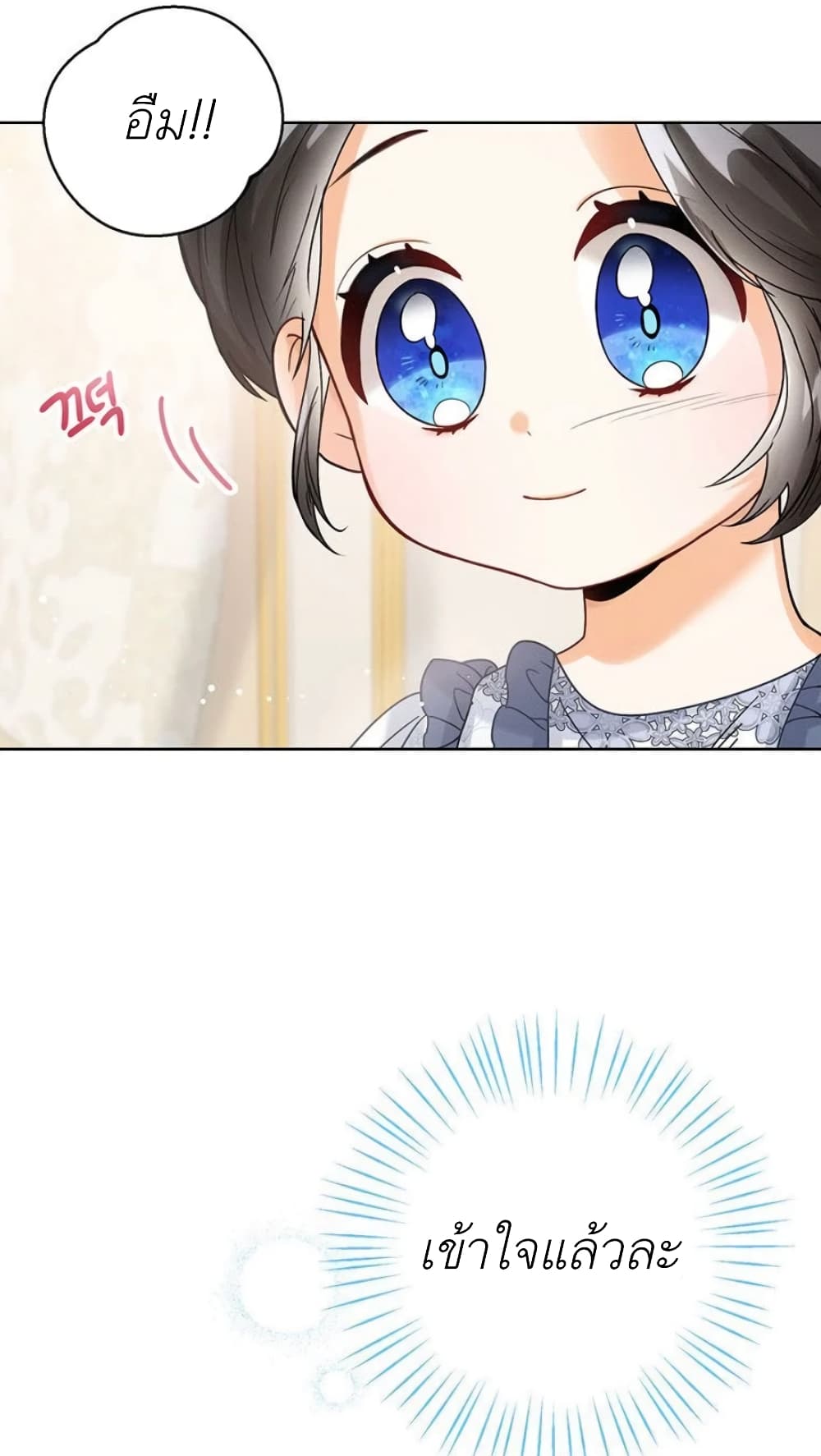 The Baby Princess Can See Status Windows ตอนที่ 2 67