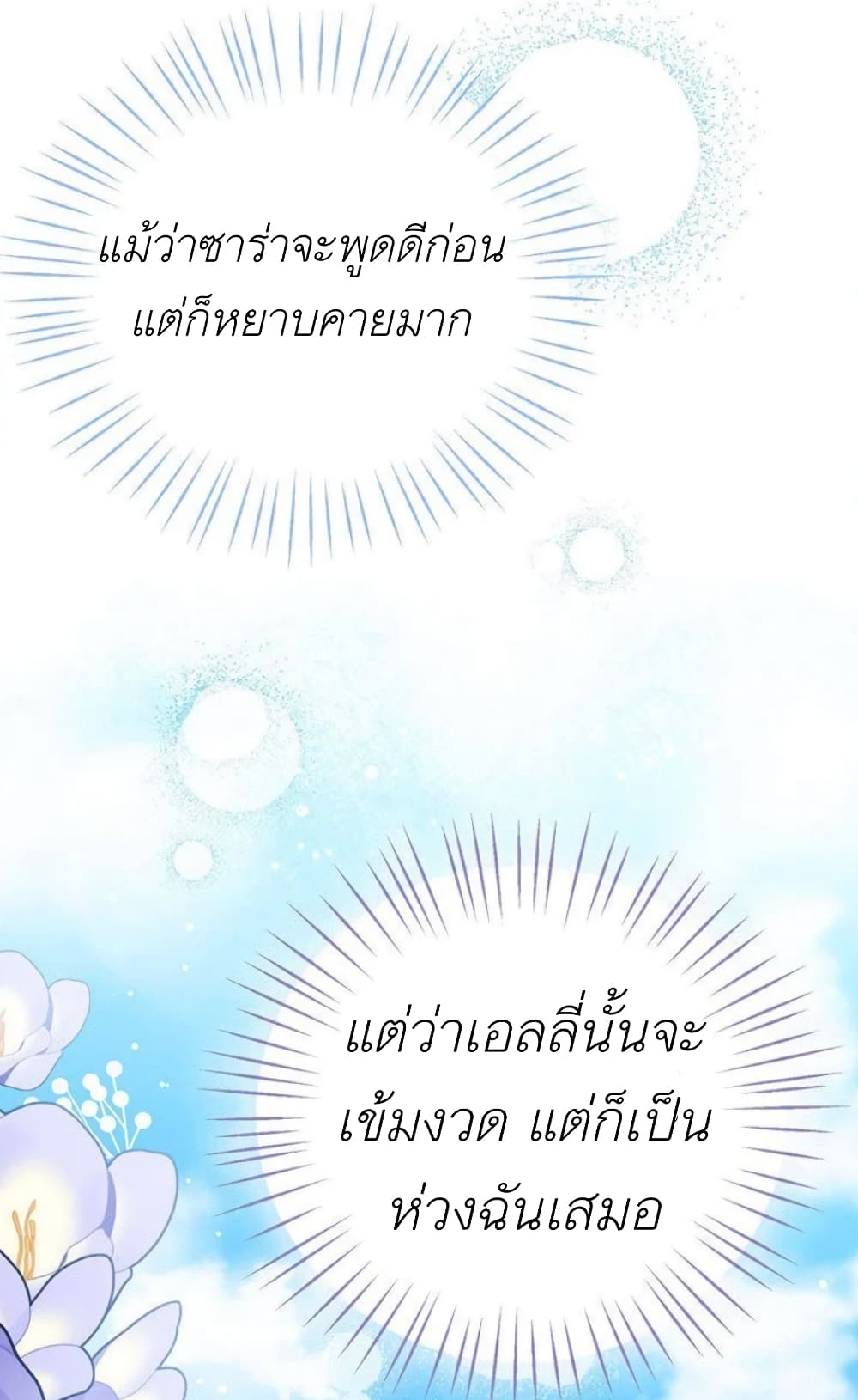 The Baby Princess Can See Status Windows ตอนที่ 2 68