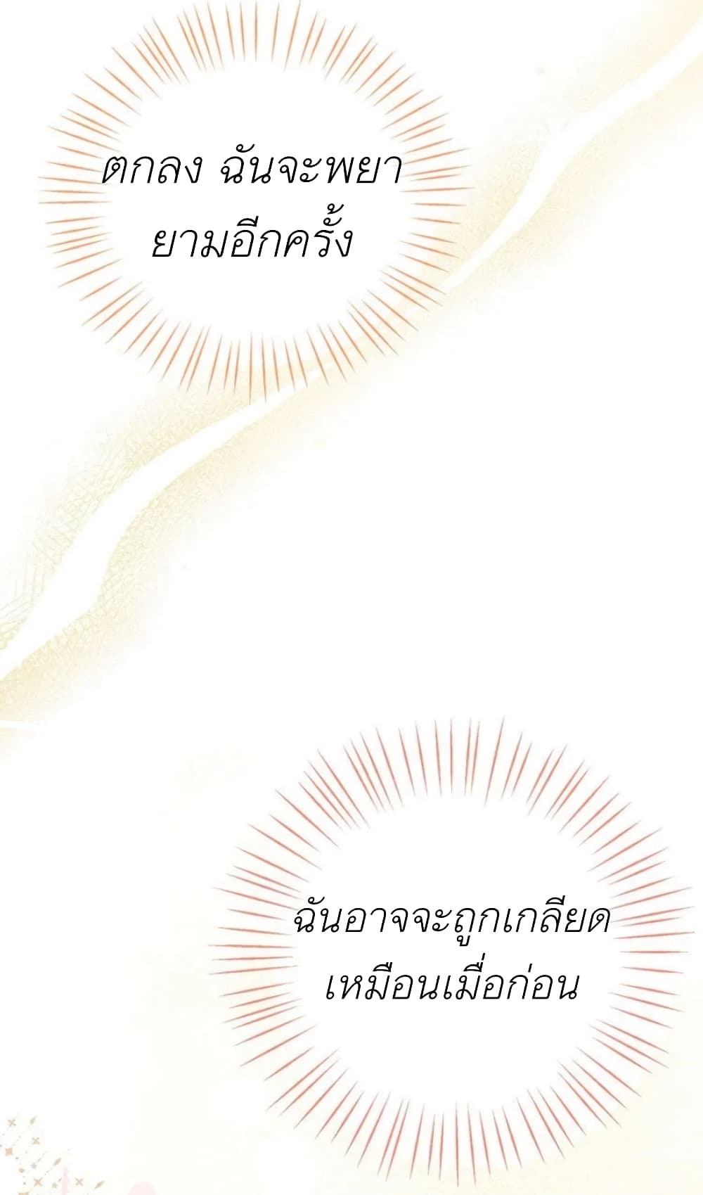 The Baby Princess Can See Status Windows ตอนที่ 2 70