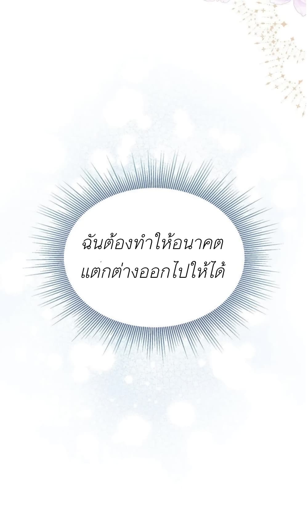 The Baby Princess Can See Status Windows ตอนที่ 2 72