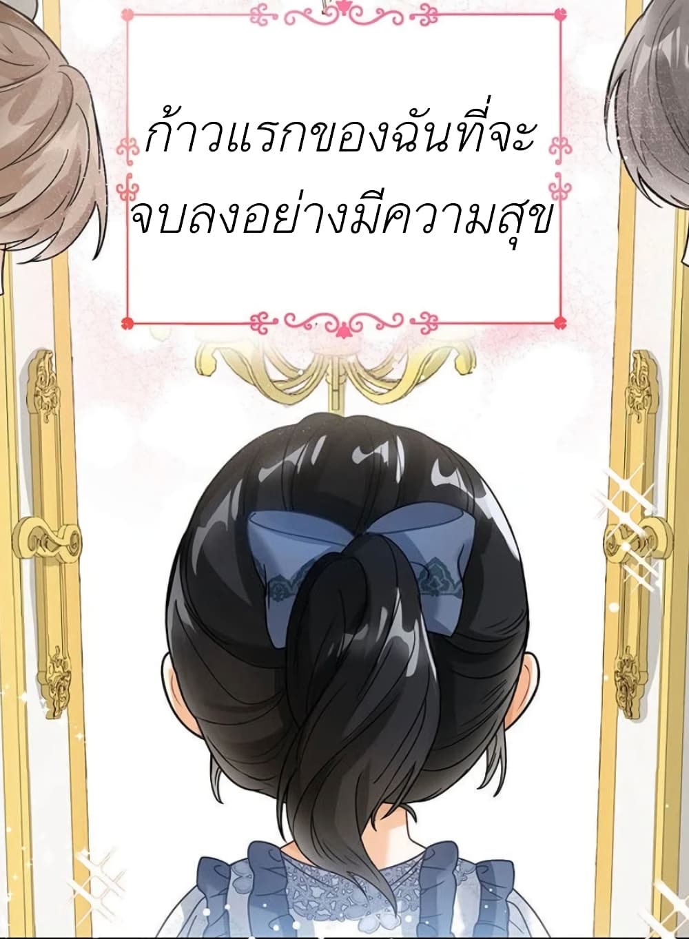 The Baby Princess Can See Status Windows ตอนที่ 2 76