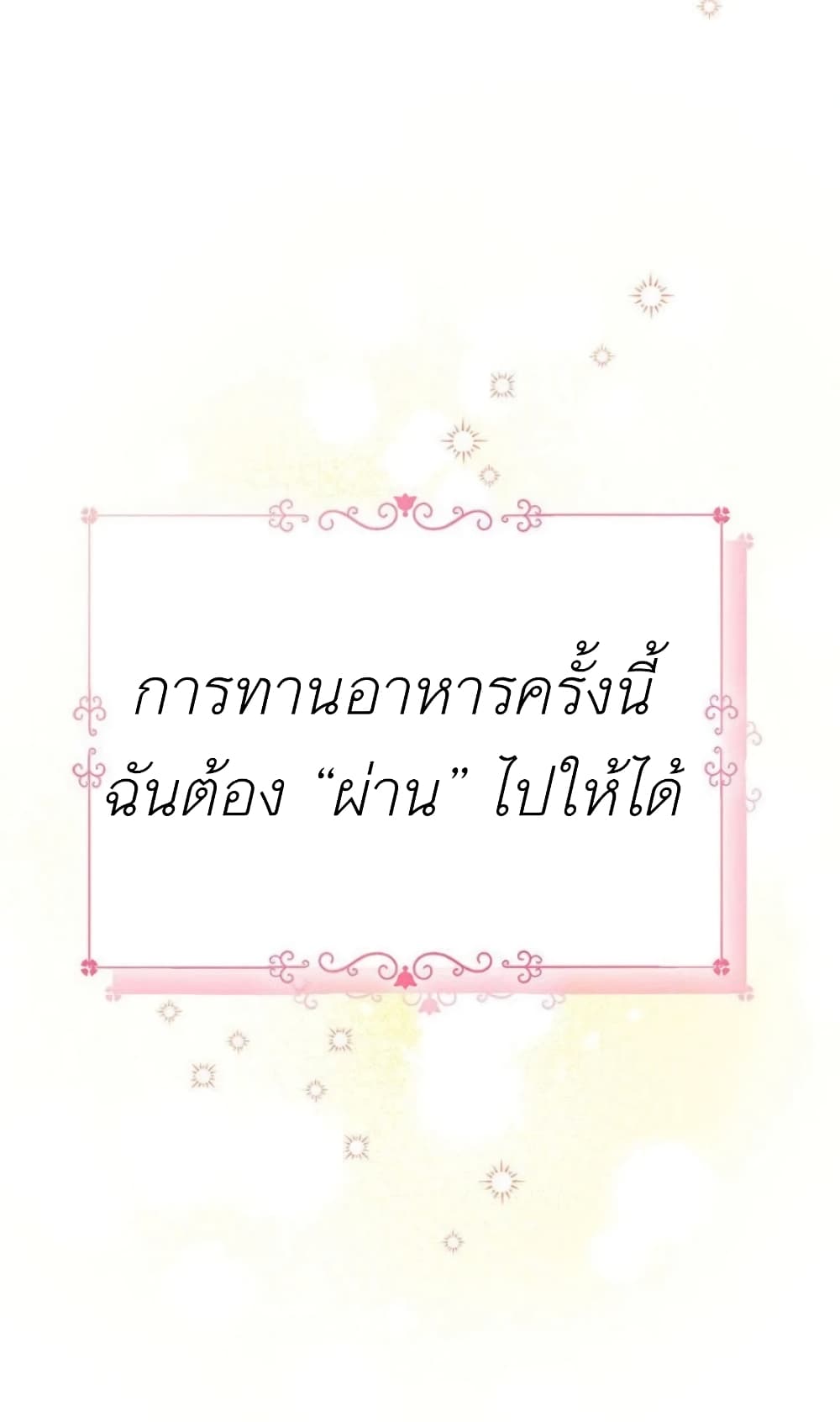 The Baby Princess Can See Status Windows ตอนที่ 2 78