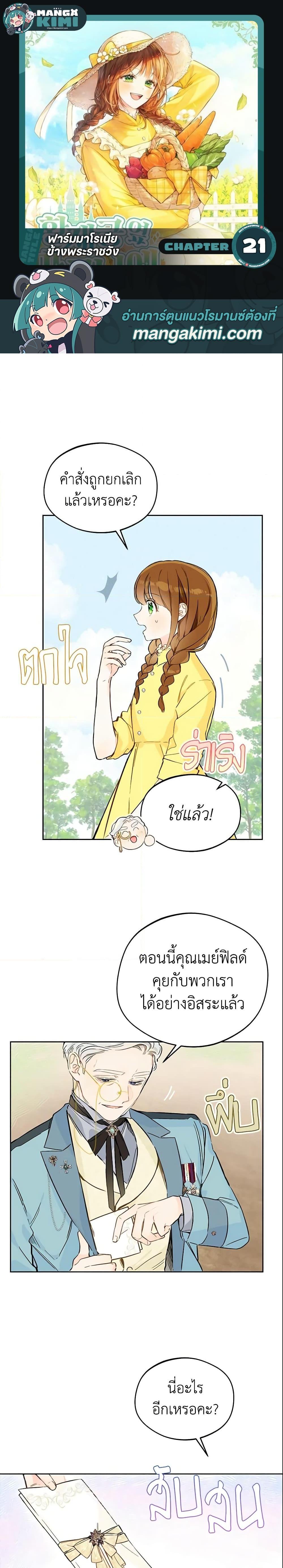 My Farm by the Palace ตอนที่ 21 1