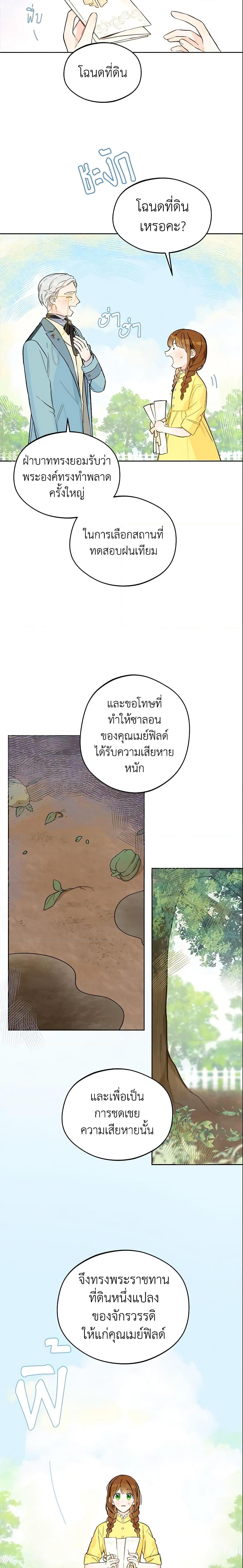 My Farm by the Palace ตอนที่ 21 2