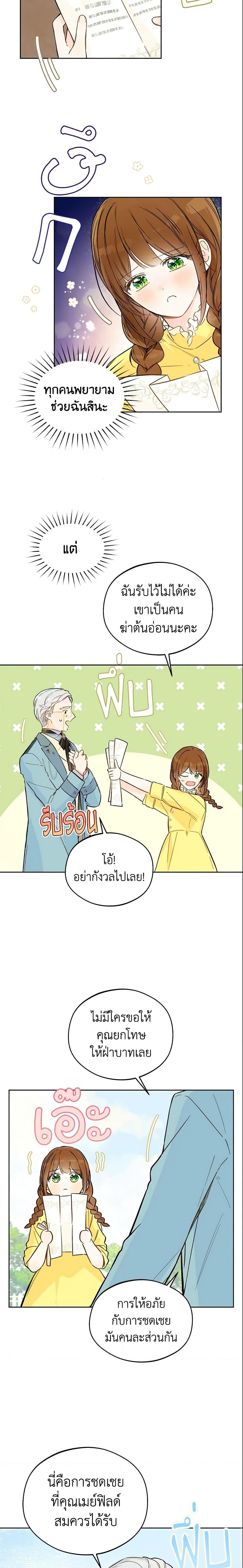 My Farm by the Palace ตอนที่ 21 4