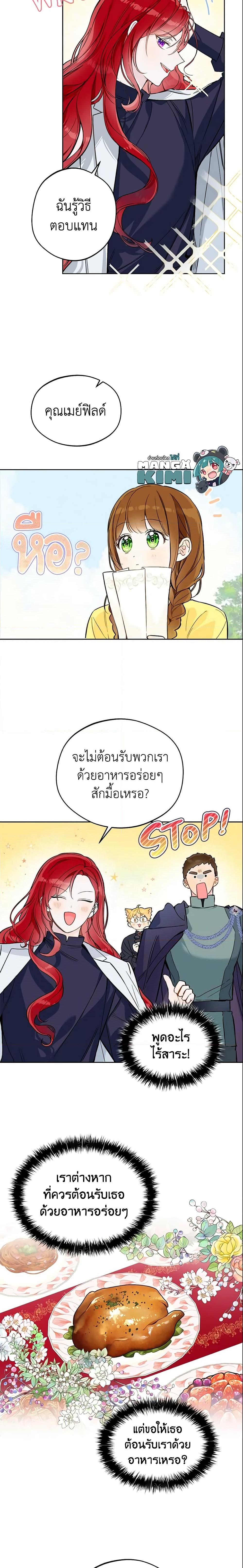 My Farm by the Palace ตอนที่ 21 7