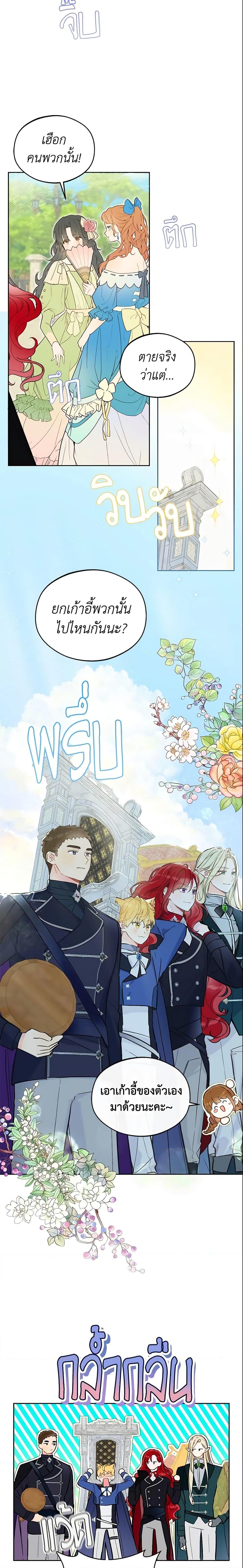 My Farm by the Palace ตอนที่ 21 9