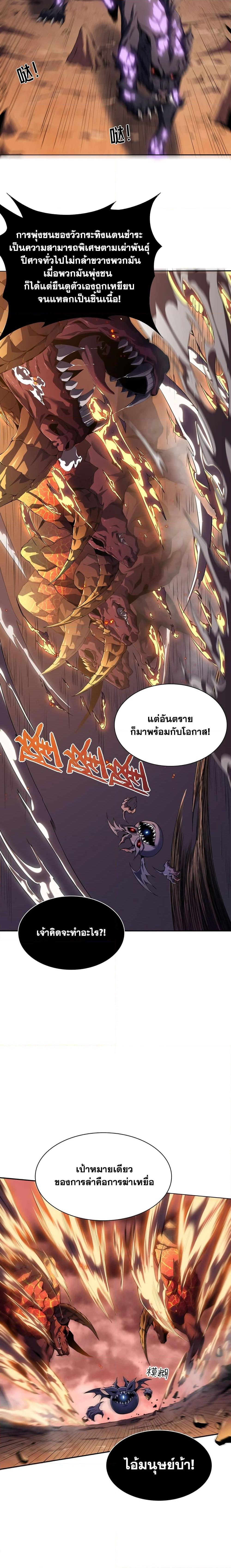 SSS-Class Assassin ตอนที่ 2 11
