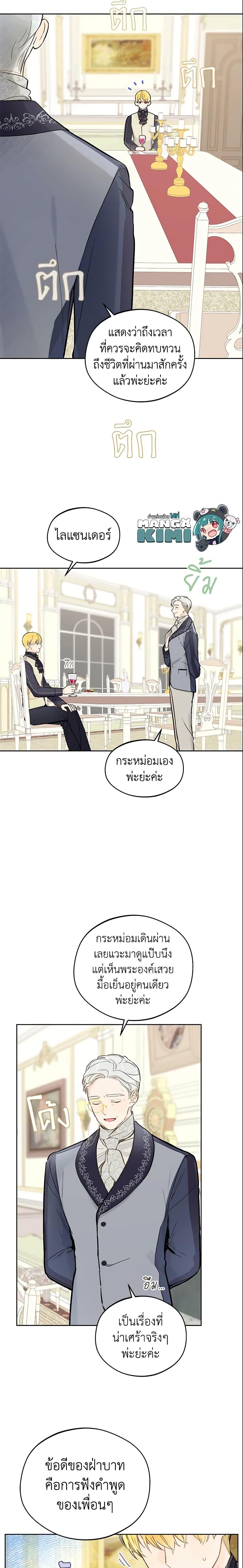 My Farm by the Palace ตอนที่ 21 13