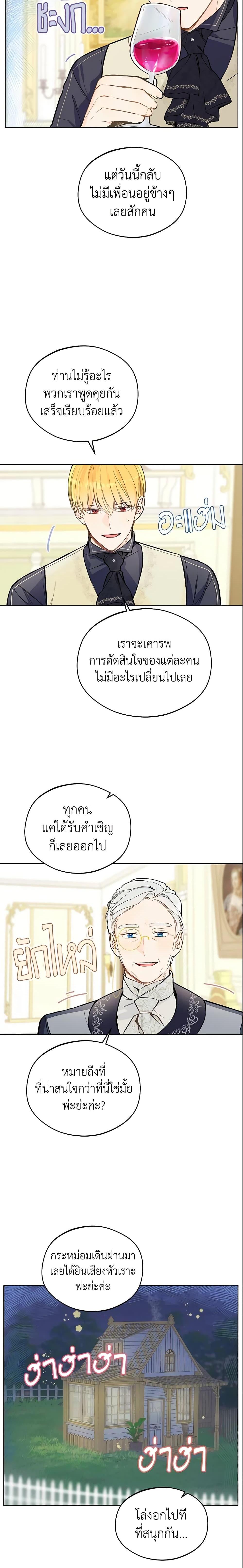 My Farm by the Palace ตอนที่ 21 14