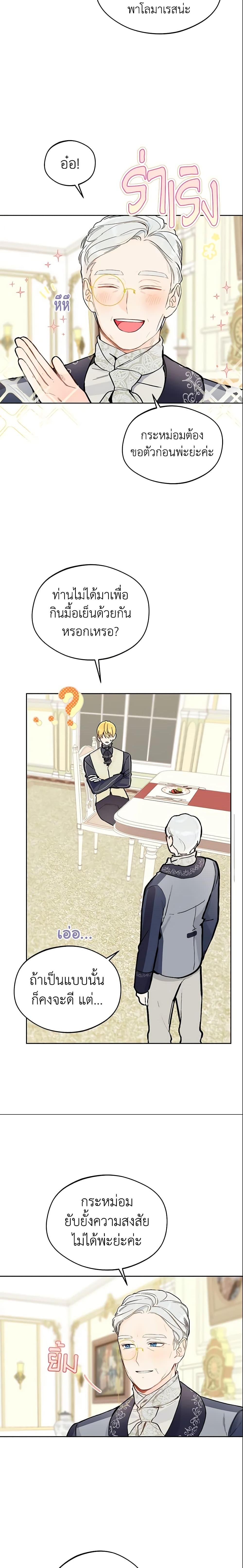 My Farm by the Palace ตอนที่ 21 16