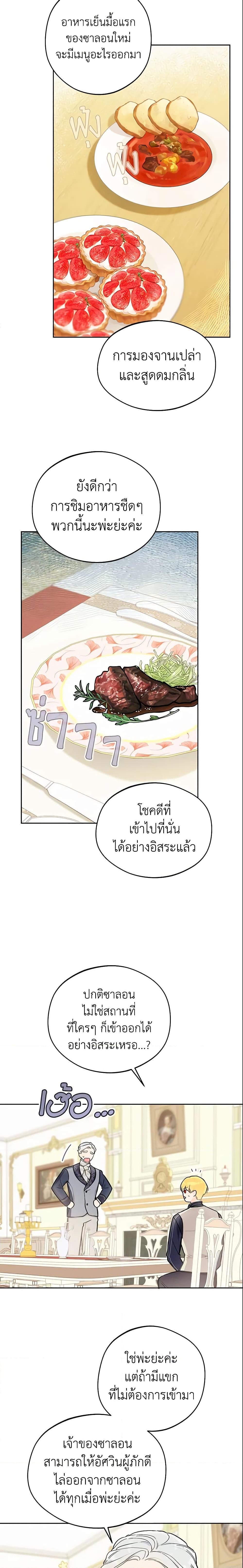 My Farm by the Palace ตอนที่ 21 17