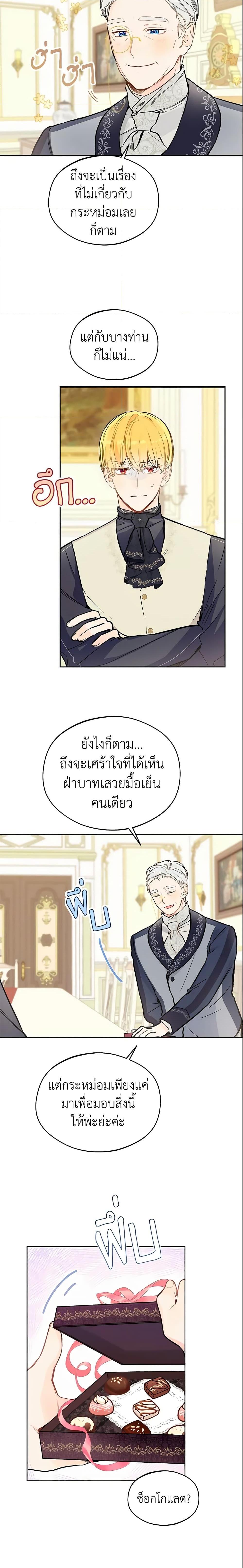 My Farm by the Palace ตอนที่ 21 18