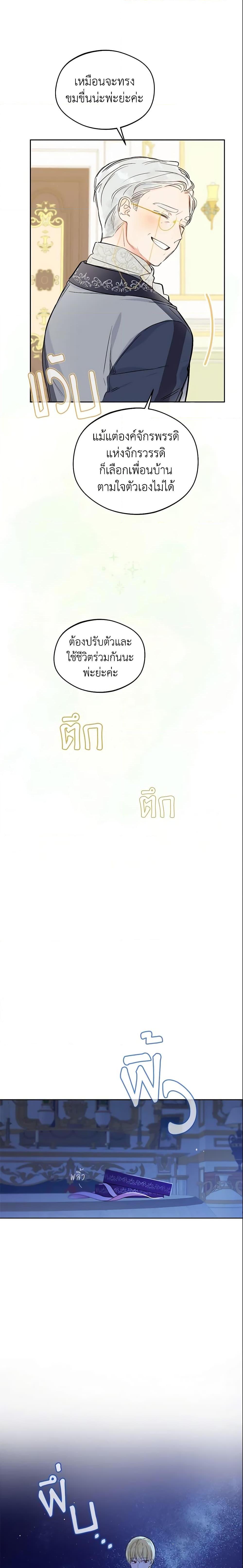 My Farm by the Palace ตอนที่ 21 19