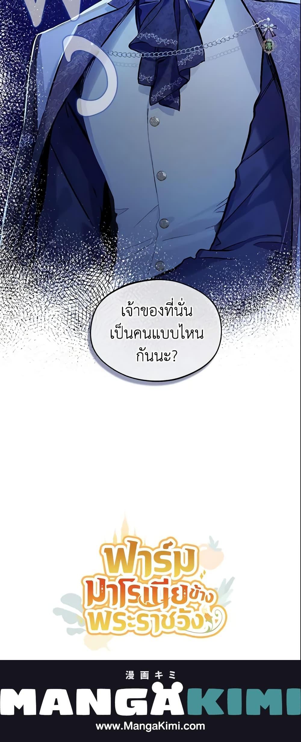 My Farm by the Palace ตอนที่ 21 21