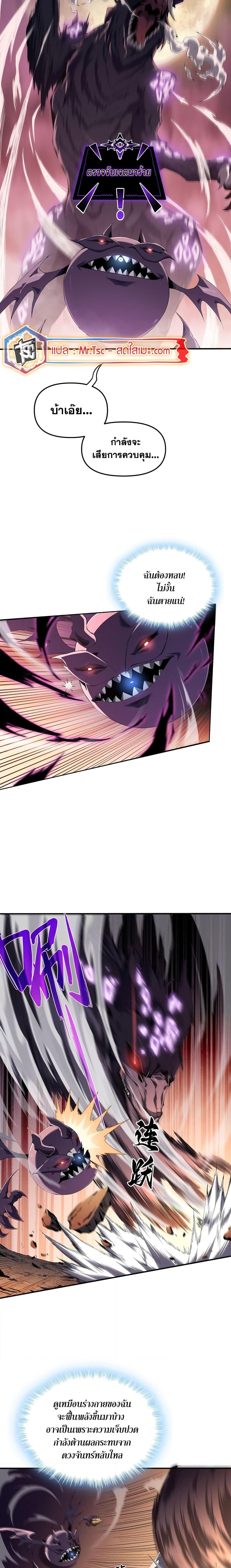 SSS-Class Assassin ตอนที่ 2 18
