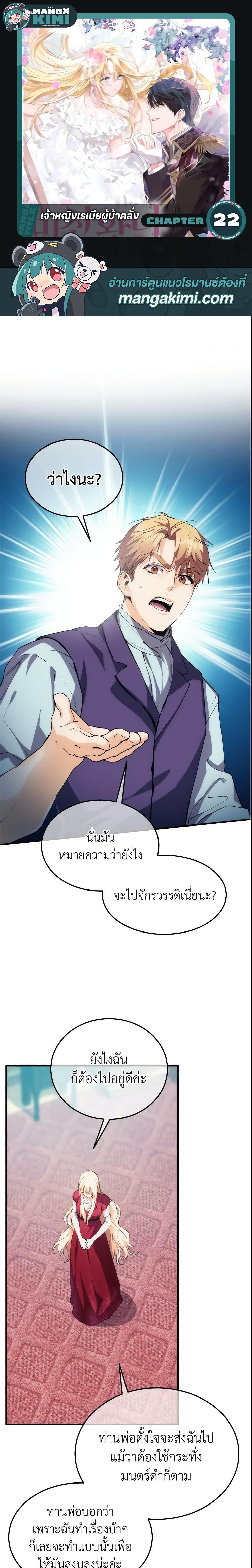 The Princess Pretends to Be Crazy ตอนที่ 22 1