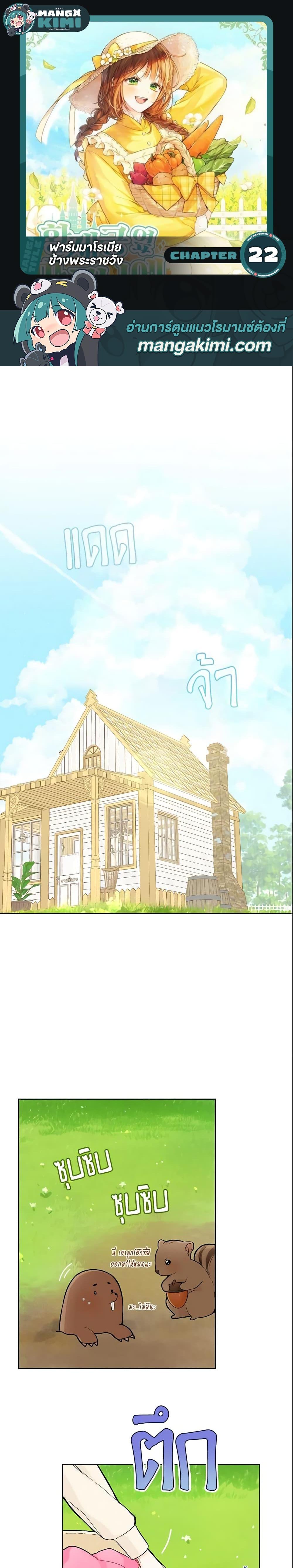 My Farm by the Palace ตอนที่ 22 1