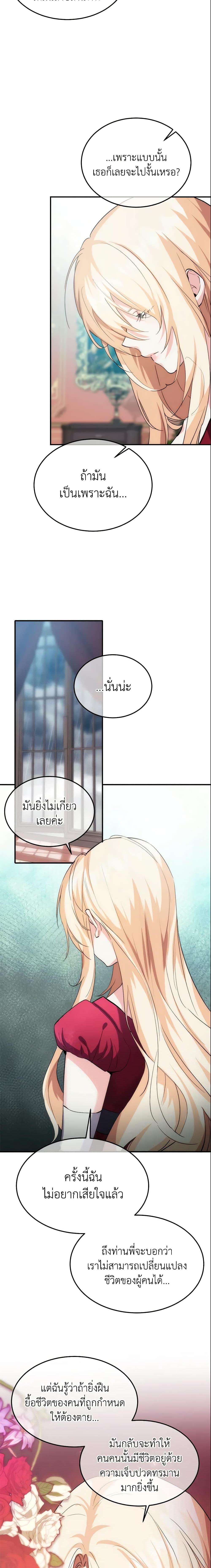 The Princess Pretends to Be Crazy ตอนที่ 22 2