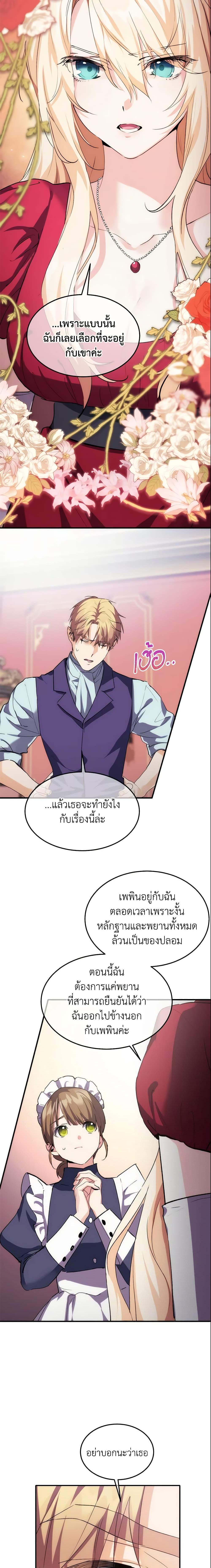 The Princess Pretends to Be Crazy ตอนที่ 22 3