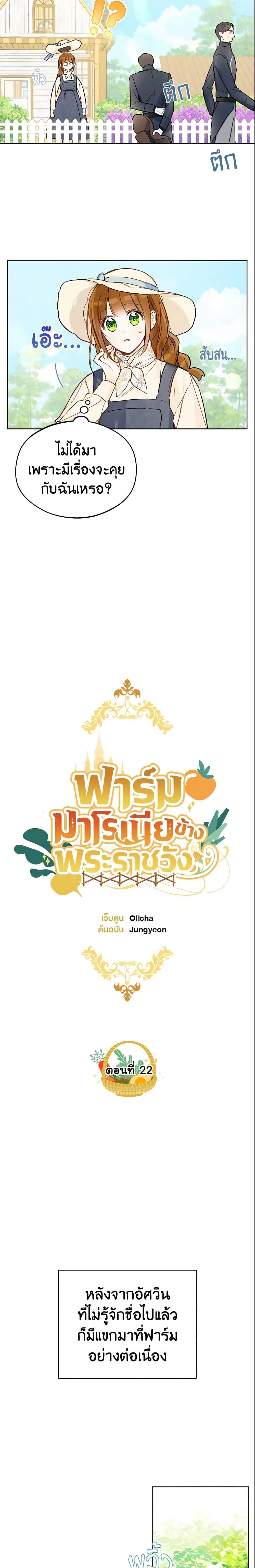 My Farm by the Palace ตอนที่ 22 3