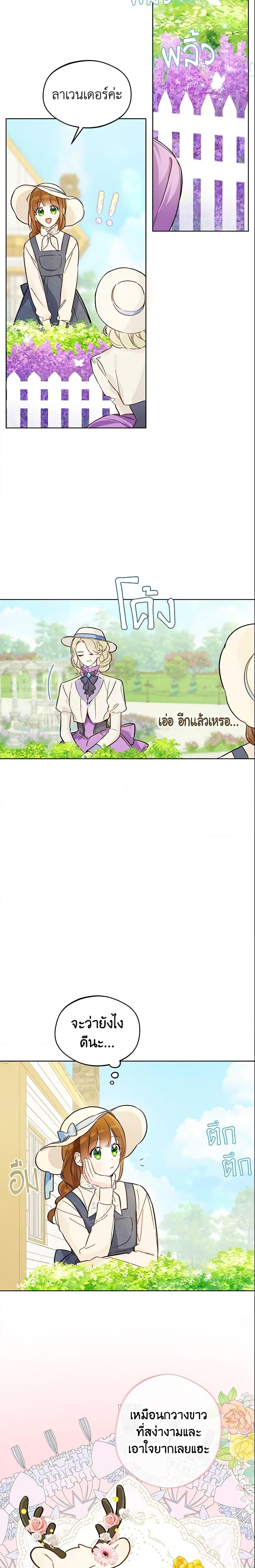 My Farm by the Palace ตอนที่ 22 4