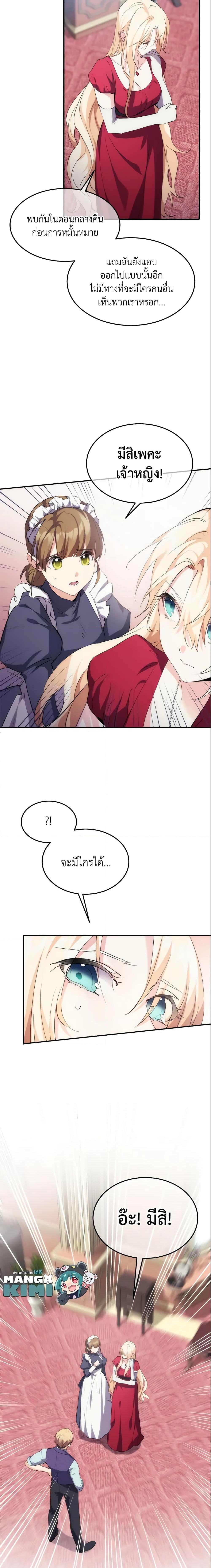 The Princess Pretends to Be Crazy ตอนที่ 22 5