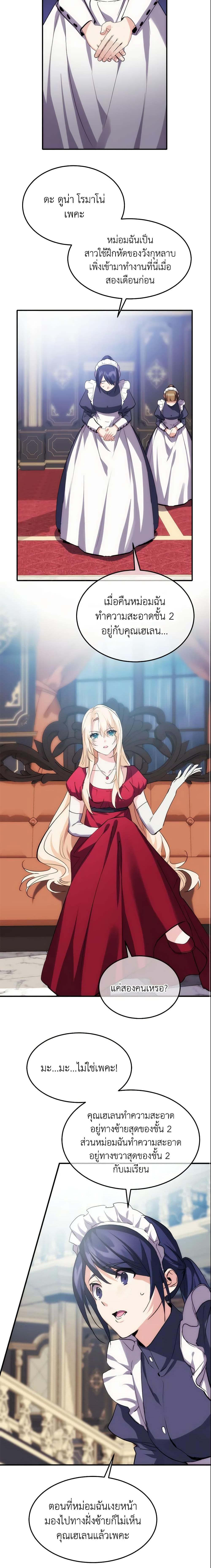 The Princess Pretends to Be Crazy ตอนที่ 22 7