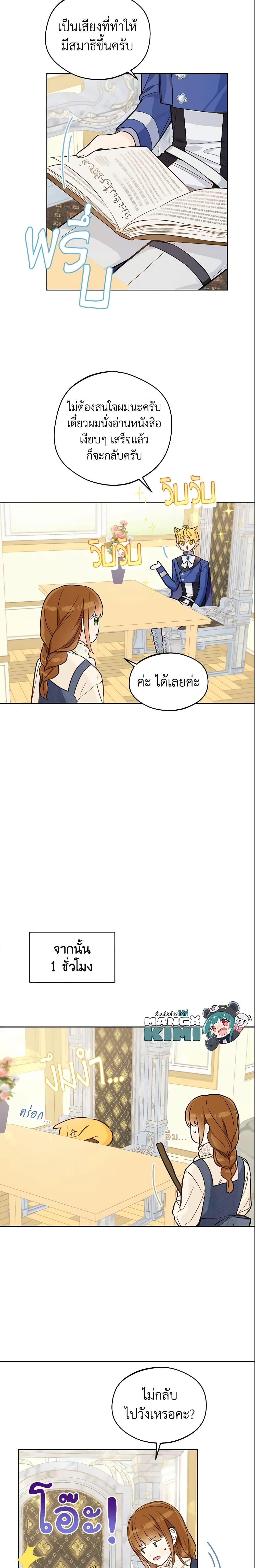 My Farm by the Palace ตอนที่ 22 7