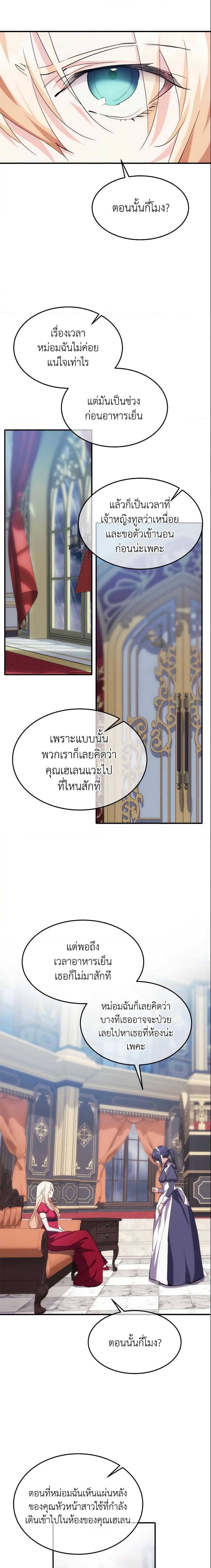 The Princess Pretends to Be Crazy ตอนที่ 22 8