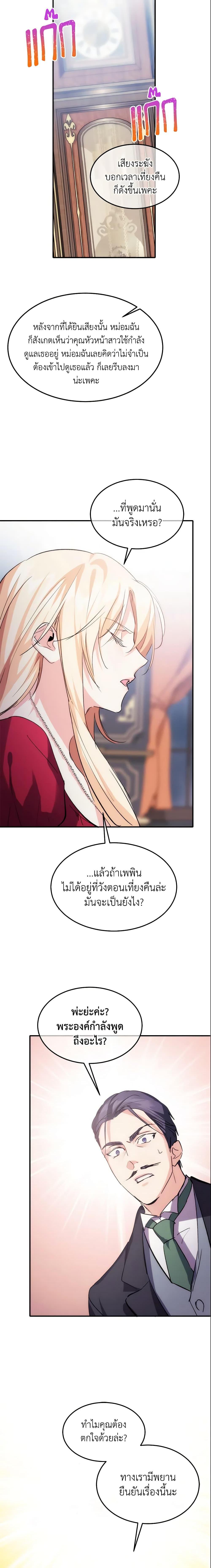 The Princess Pretends to Be Crazy ตอนที่ 22 9