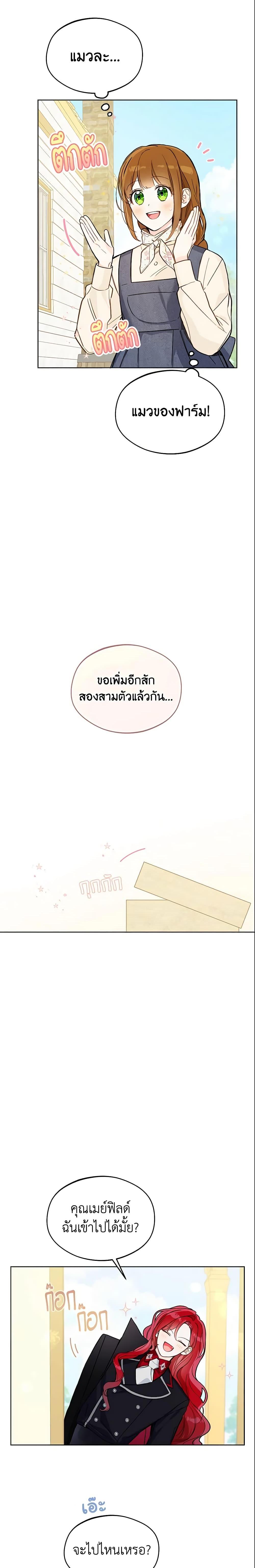 My Farm by the Palace ตอนที่ 22 9