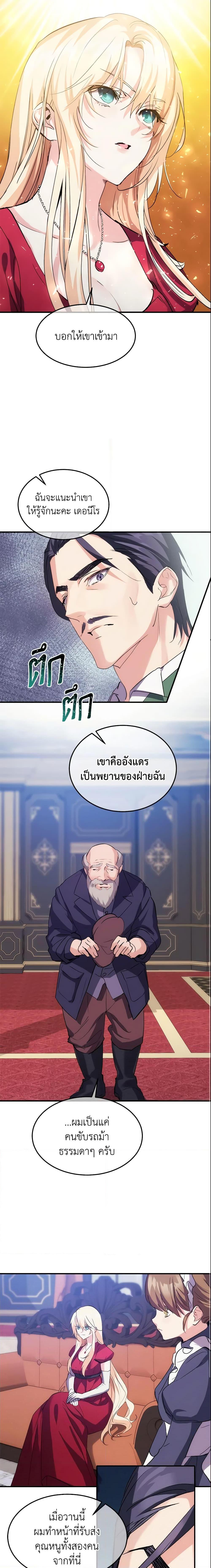 The Princess Pretends to Be Crazy ตอนที่ 22 10