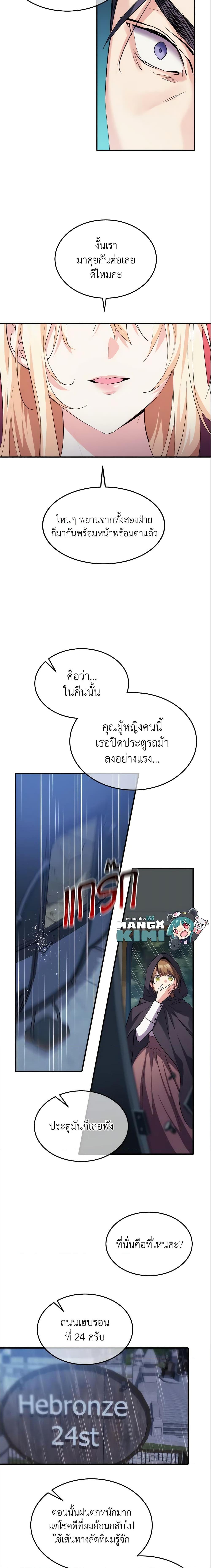 The Princess Pretends to Be Crazy ตอนที่ 22 11