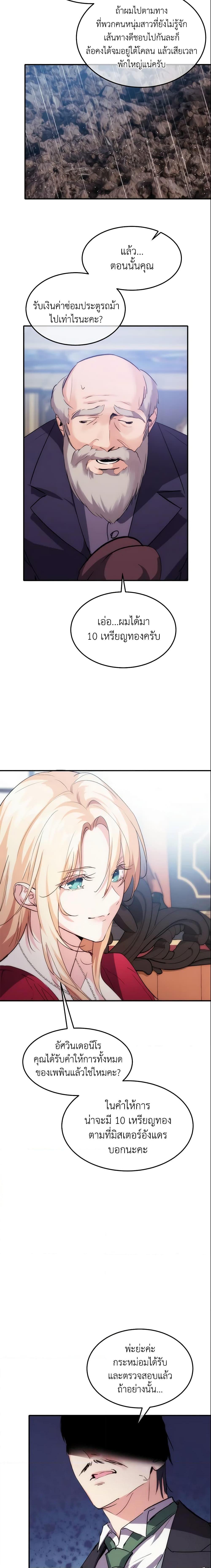 The Princess Pretends to Be Crazy ตอนที่ 22 12