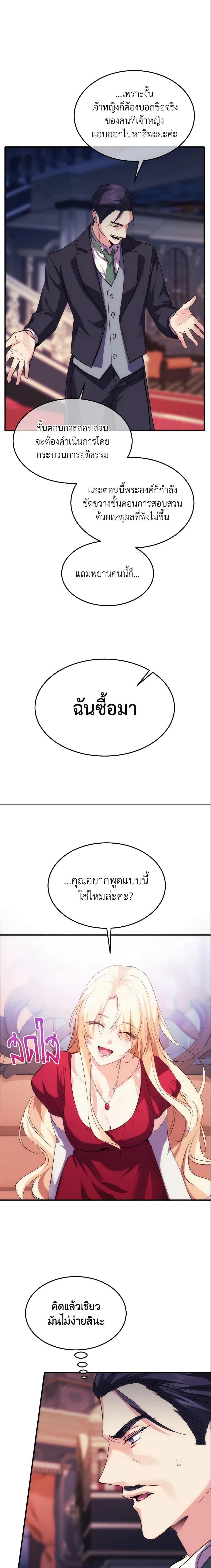 The Princess Pretends to Be Crazy ตอนที่ 22 14