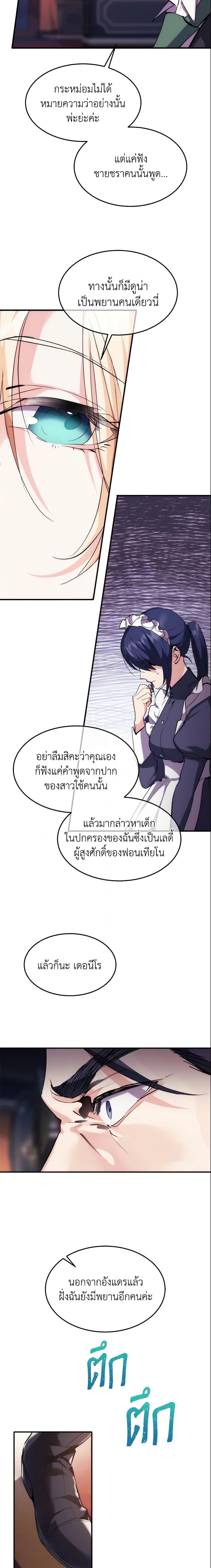The Princess Pretends to Be Crazy ตอนที่ 22 15