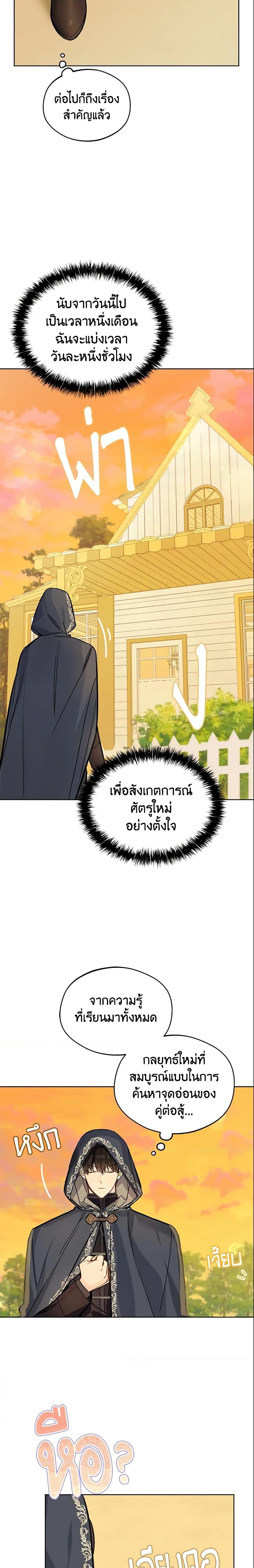 My Farm by the Palace ตอนที่ 22 18